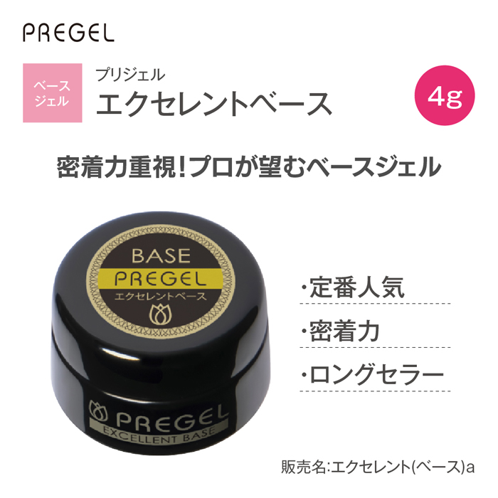 プリジェル エクセレントベースa／4g | ジェルネイル＆ハンドメイド 
