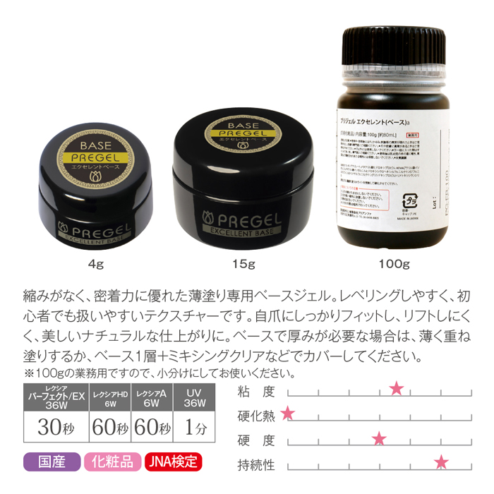プリジェル エクセレントベースa／100g | ジェルネイル 