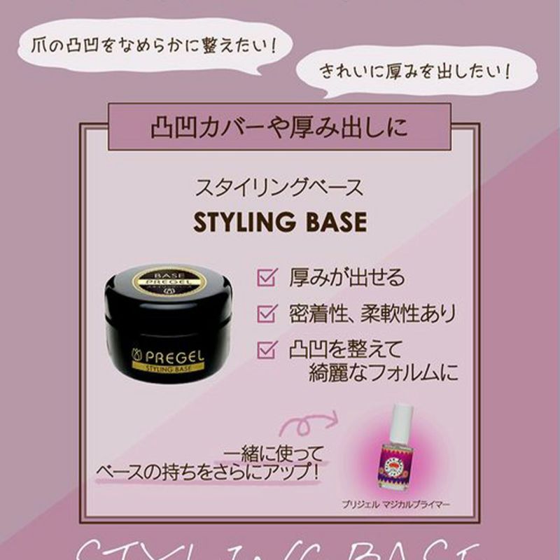 プリジェル スタイリングベース／15g | ジェルネイルショップ