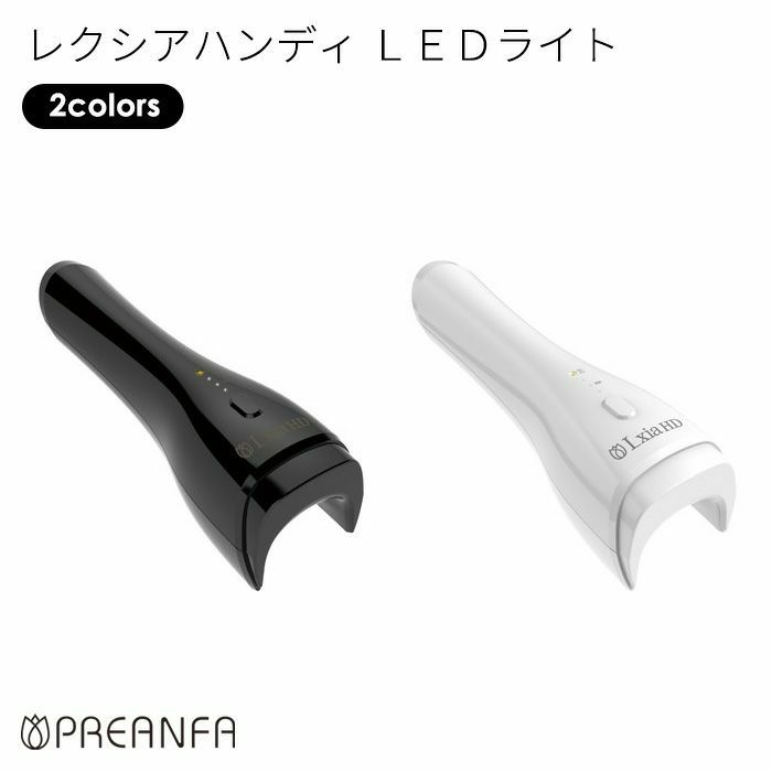 2025年新作入荷 レクシアハンディ LEDライト | ジェルネイル＆ハンドメイド 手入れ用具