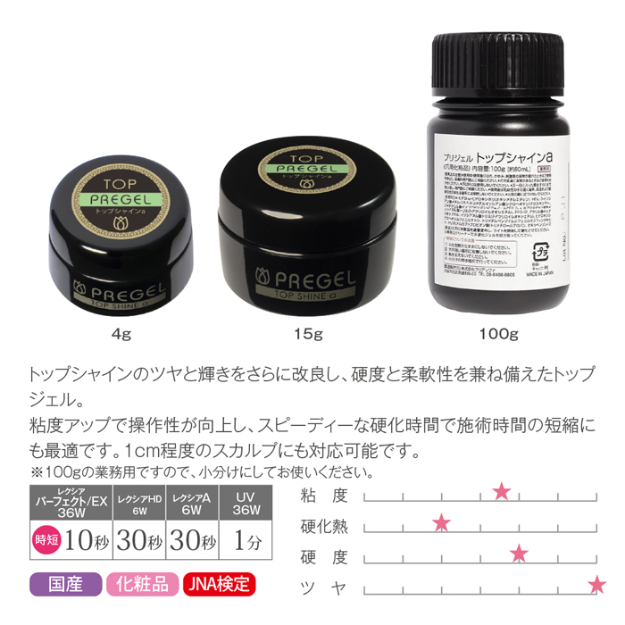プリジェル トップシャインａ／１００ｇ