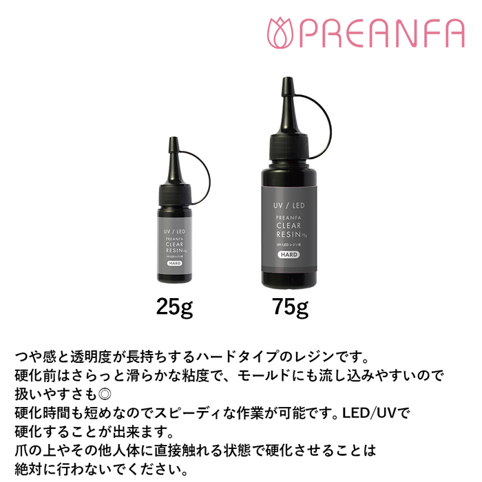 プリアンファクリアレジン／２５ｇ