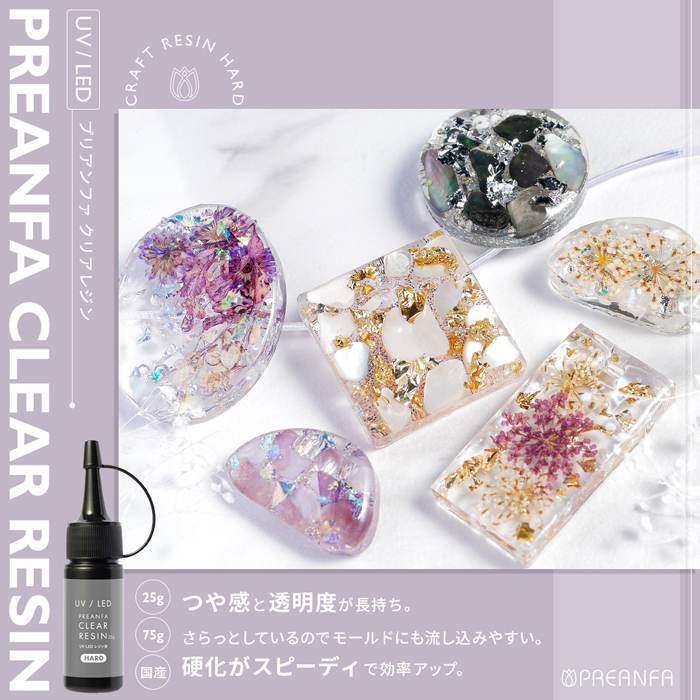 プリアンファクリアレジン／２５ｇ