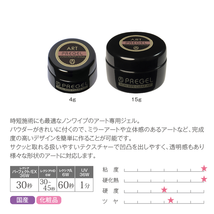 プリジェル ノンワイプクリアアートジェル／4g | ジェルネイル