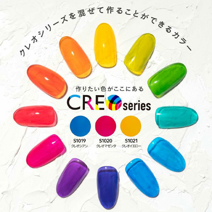 クレオシリーズ