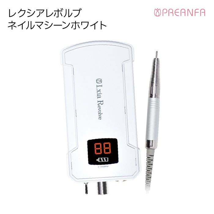 レクシアレボルブ ネイルマシーンホワイト | ジェルネイル  