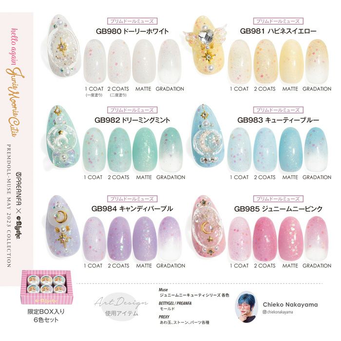 プリムドール ミューズ／ドリーミングミント／３ｇ