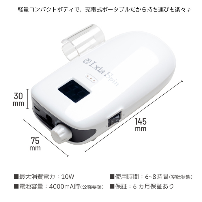 レクシアスピンN ネイルマシーン