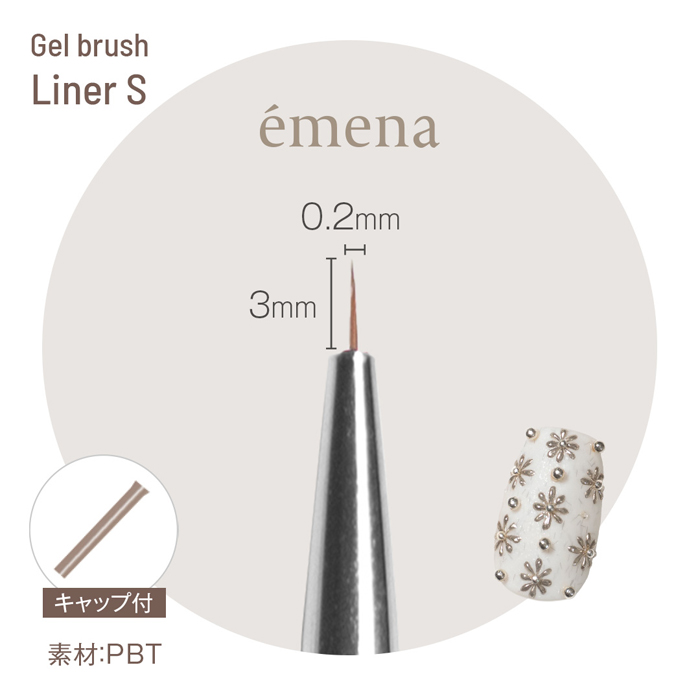 エメナ ジェルブラシ　Liner S