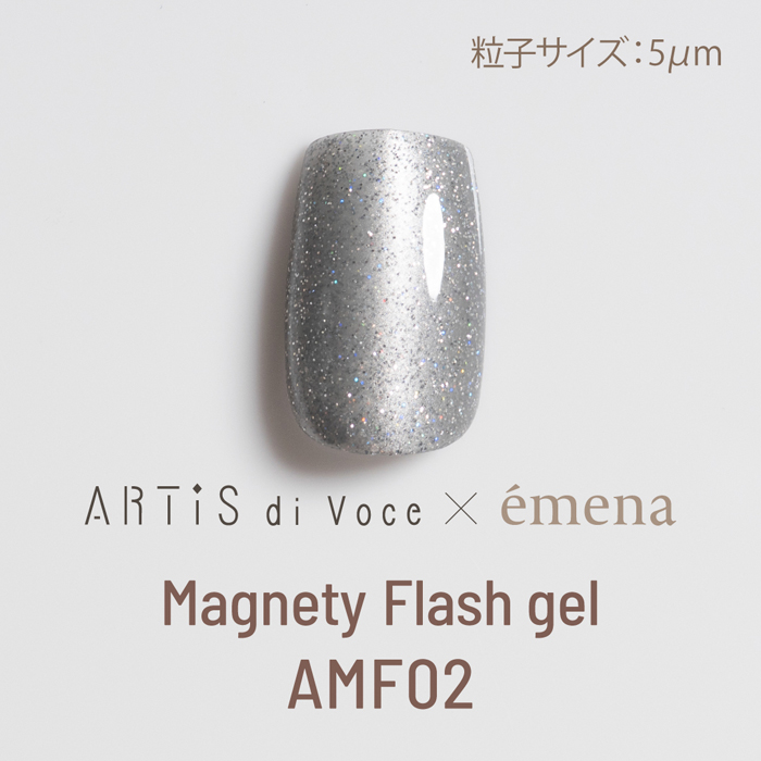 アーティスディヴォーチェ×エメナマグネティフラッシュジェル AMF02