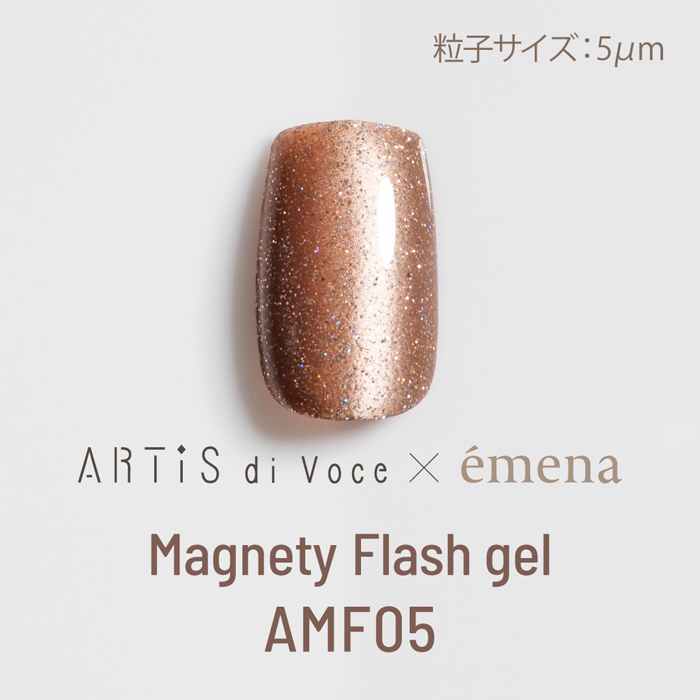 アーティスディヴォーチェ×エメナマグネティフラッシュジェル AMF05