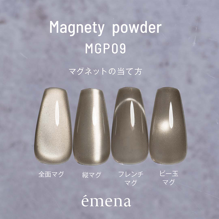 エメナ　マグネティパウダーＭＧＰ０９