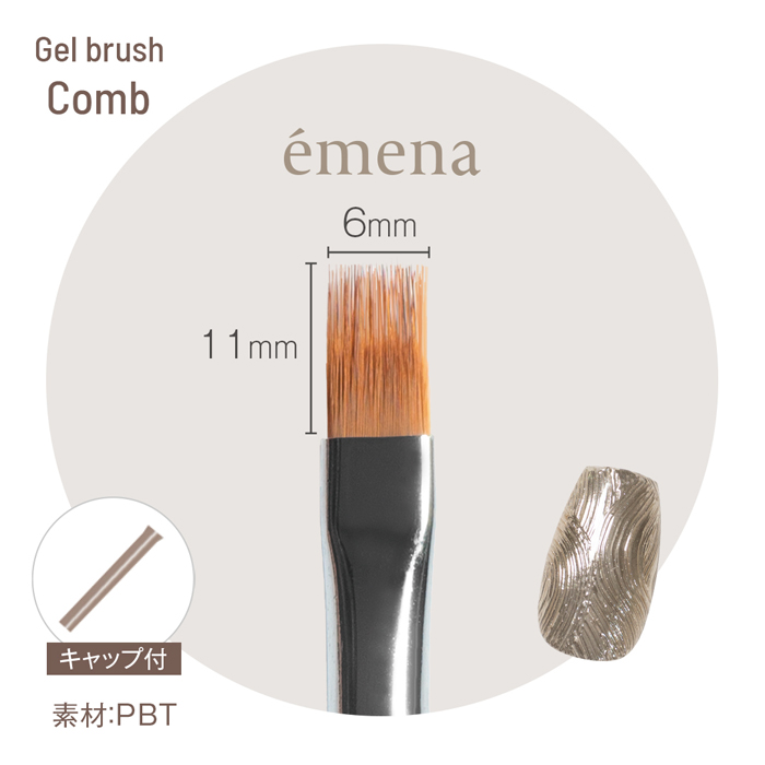 エメナ ジェルブラシ　Comb
