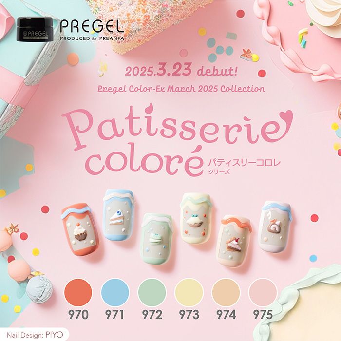 パティスリーコロレシリーズ