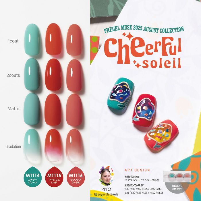 プリジェルミューズ／サンフレアコーラル／３ｇ