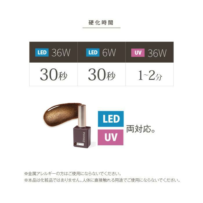 エメナ　マグネティフラッシュジェル１３２２