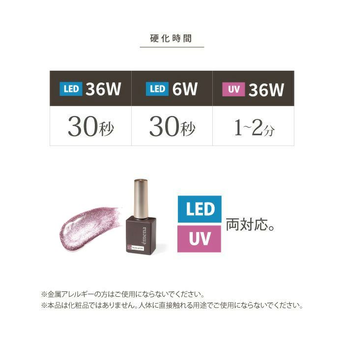 エメナ　マグネティジェル ３色セット０５１１～０５１３