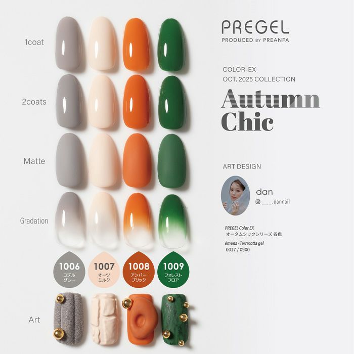 プリジェル カラーＥＸ／アンバーブリック／３ｇ