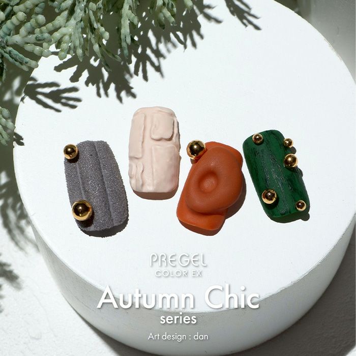 オータムシックシリーズ