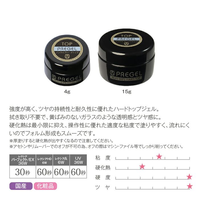 プリジェル ノンワイプハードトップジェル 15g | ジェルネイル