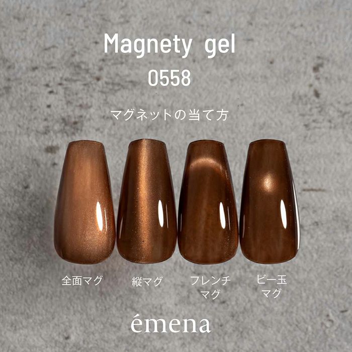 エメナ　マグネティジェル０５５８