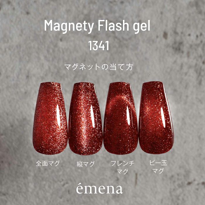 エメナ　マグネティフラッシュジェル１３４０