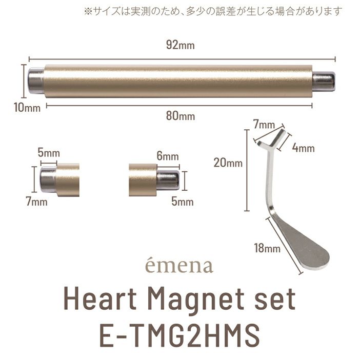エメナ　マグネットハートマグ専用セット