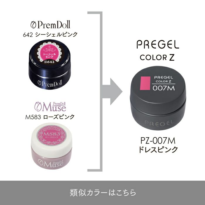 プリジェル カラーZドレスピンク