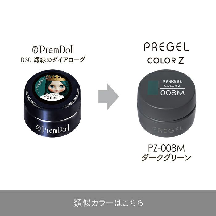プリジェル カラーZダークグリーン
