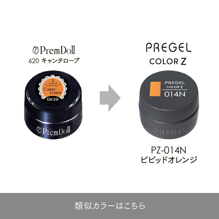 プリジェル カラーZビビッドオレンジ