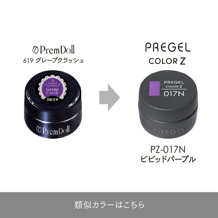 プリジェル カラーZビビッドパープル