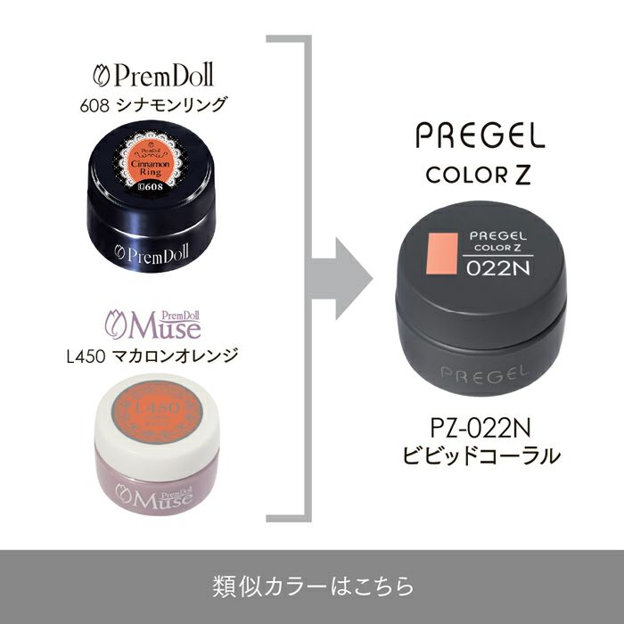 プリジェル カラーZビビッドコーラル