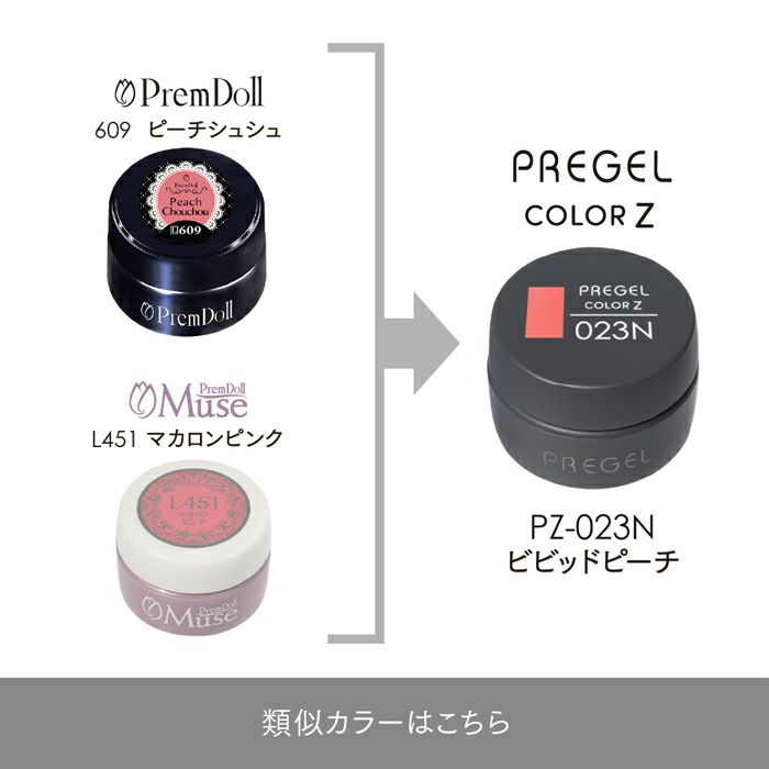 プリジェル カラーZビビッドピーチ