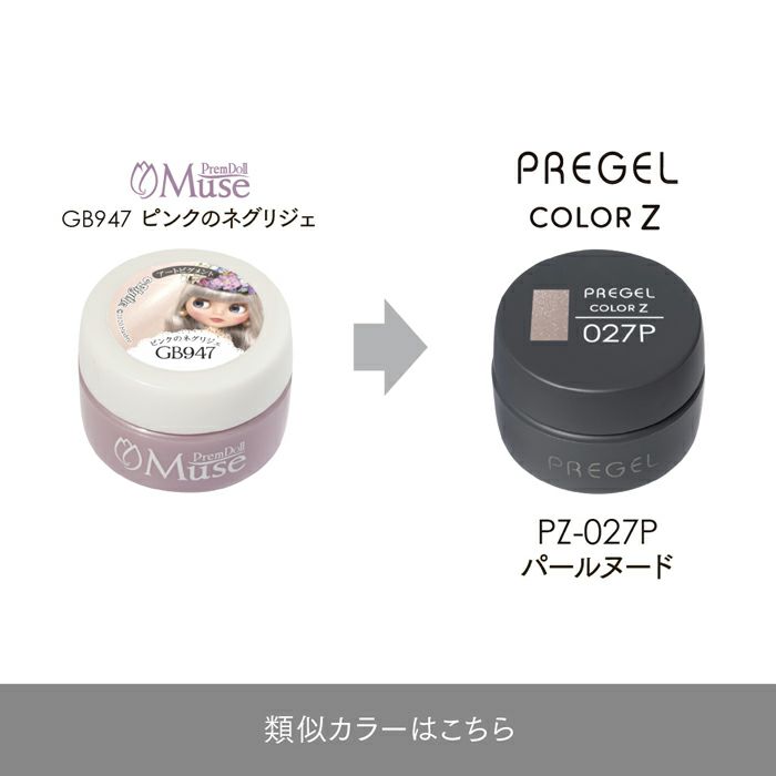 プリジェル カラーZパールヌード