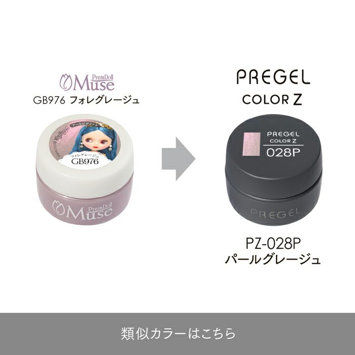 プリジェル カラーZパールグレージュ