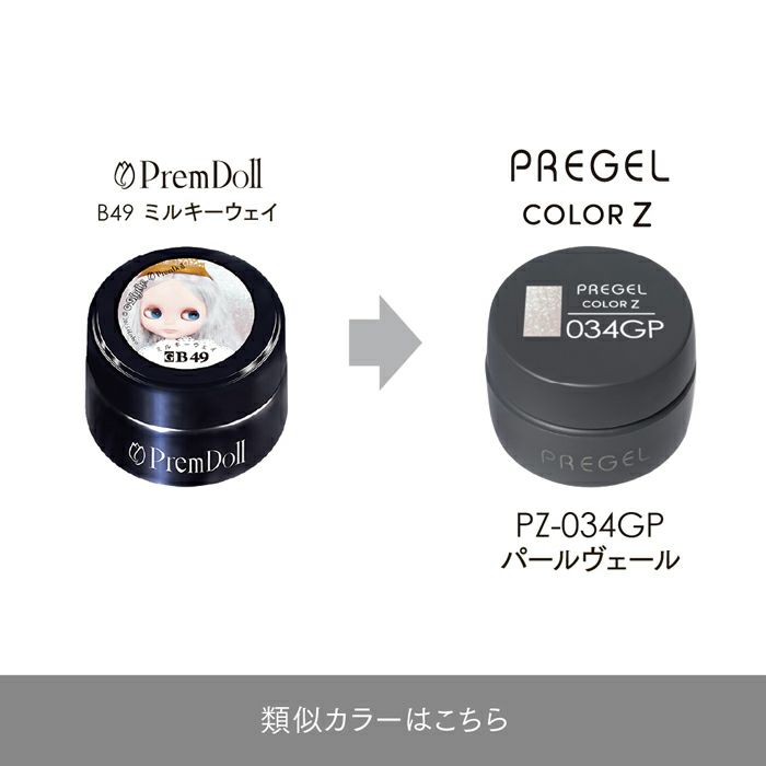 プリジェル カラーZパールヴェール