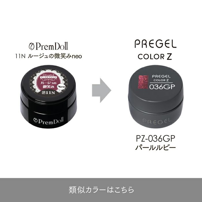 プリジェル カラーZパールルビー