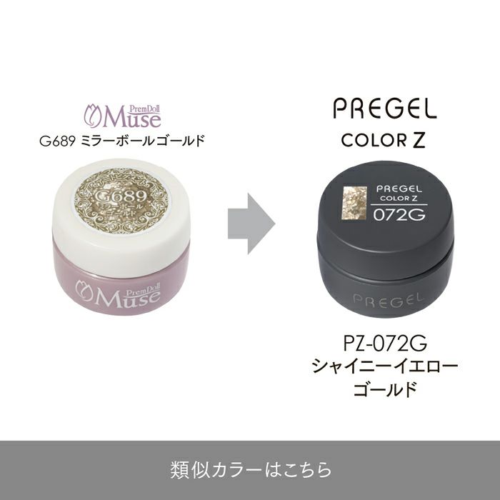 プリジェル カラーZシャイニーイエローゴールド