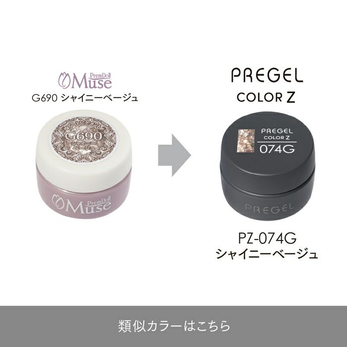 プリジェル カラーZシャイニーベージュ