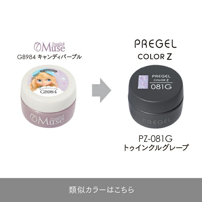 プリジェル カラーZトゥインクルグレープ