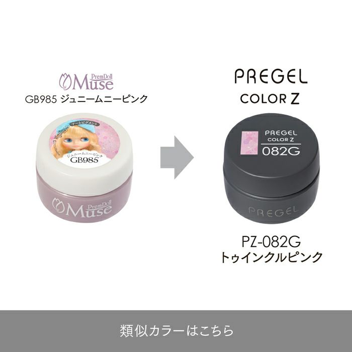 プリジェル カラーZトゥインクルピンク