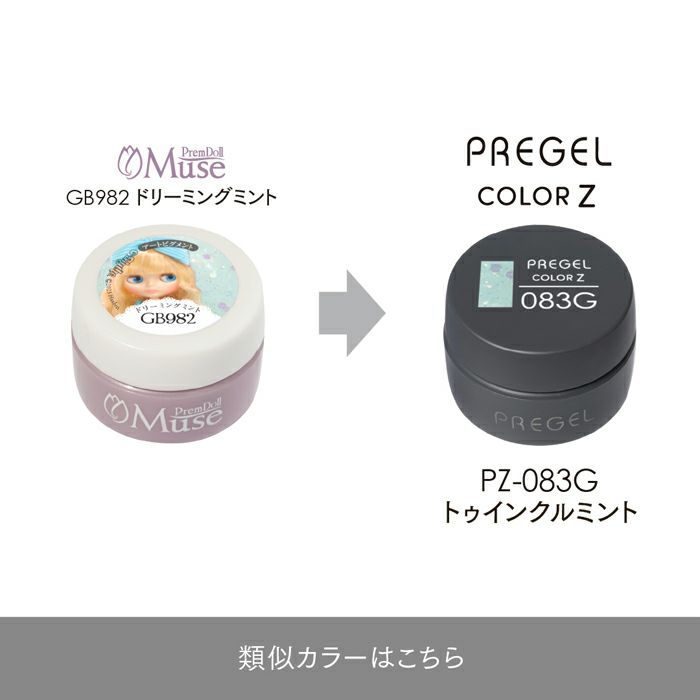 プリジェル カラーZトゥインクルミント