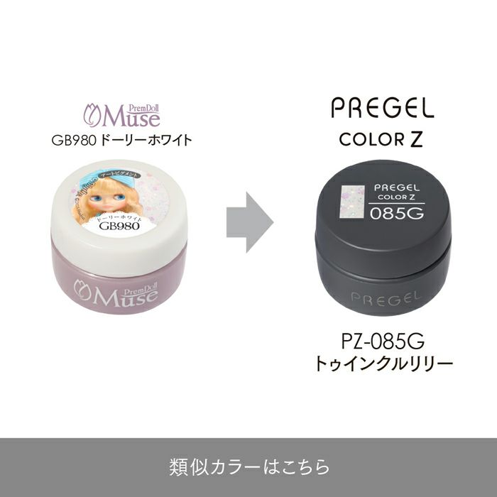 プリジェル カラーZトゥインクルリリー