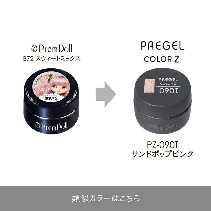 プリジェル カラーZサンドポップピンク