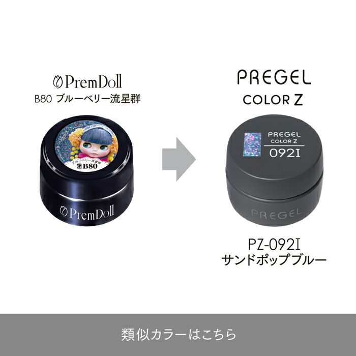 プリジェル カラーZサンドポップブルー