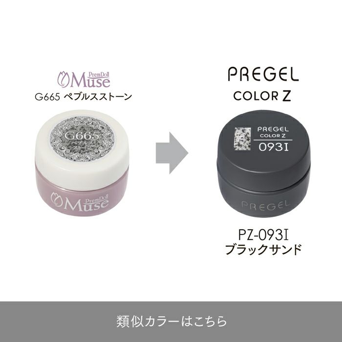 プリジェル カラーZブラックサンド