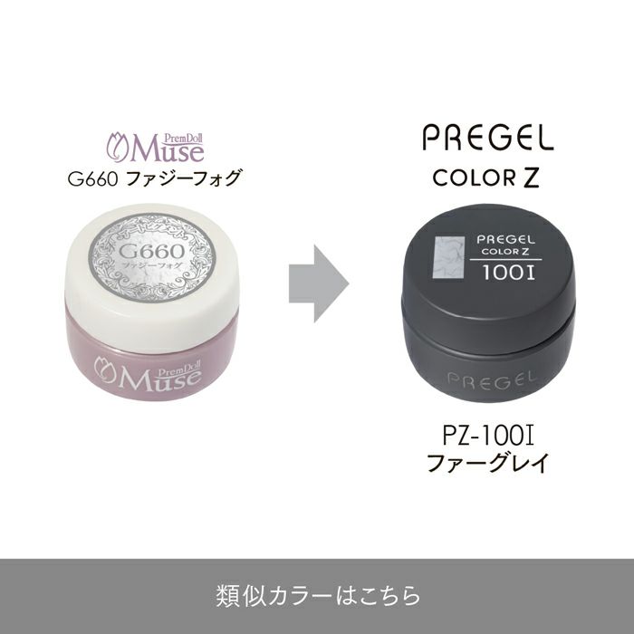 プリジェル カラーZファーグレイ